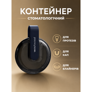 Контейнер стоматологічний для зберігання зубних протезів, кап, елайнерів, футляр для очищення та перенесення ортодонтичних виробів, круглий (SVS) 10862 фото